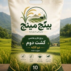 برنج طارم کشت دوم دو الکه و سورت شده ۱۰ کیلویی بینج مینج