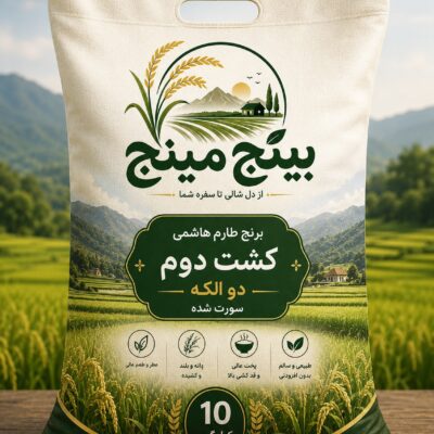 برنج طارم کشت دوم دو الکه و سورت شده ۱۰ کیلویی بینج مینج