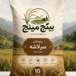 برنج سرلاشه طارم محلی