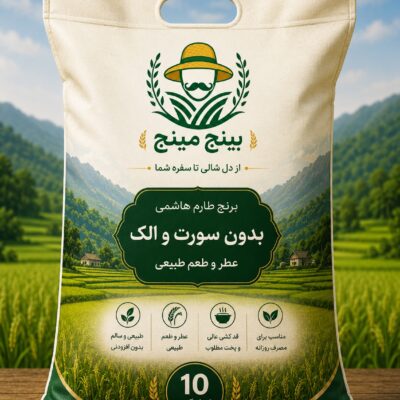 برنج طارم کشت اول بدون سورت و الک