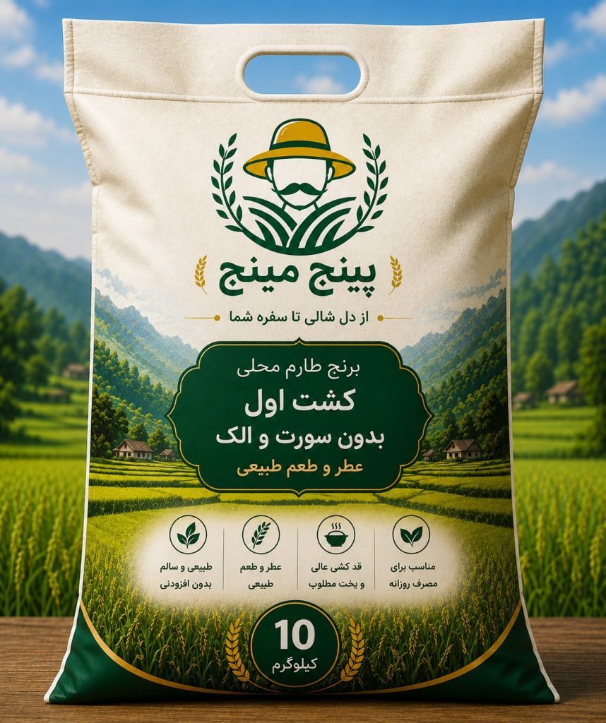 برنج طارم محلی کشت اول بدون سورت و الک | بینج مینج