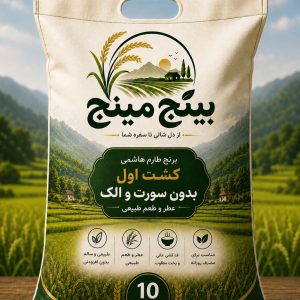 برنج طارم هاشمی کشت اول بدون سورت و الک ۱۰ کیلویی بینج مینج