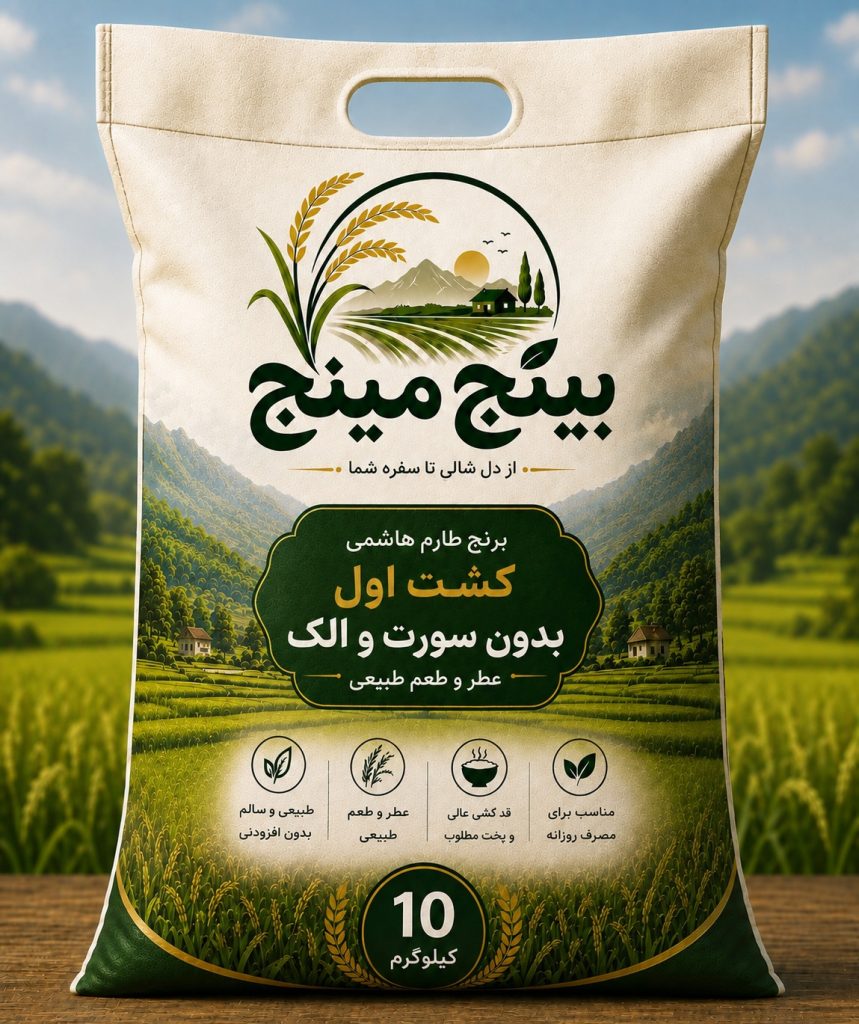 برنج طارم هاشمی کشت اول بدون سورت و الک ۱۰ کیلویی بینج مینج