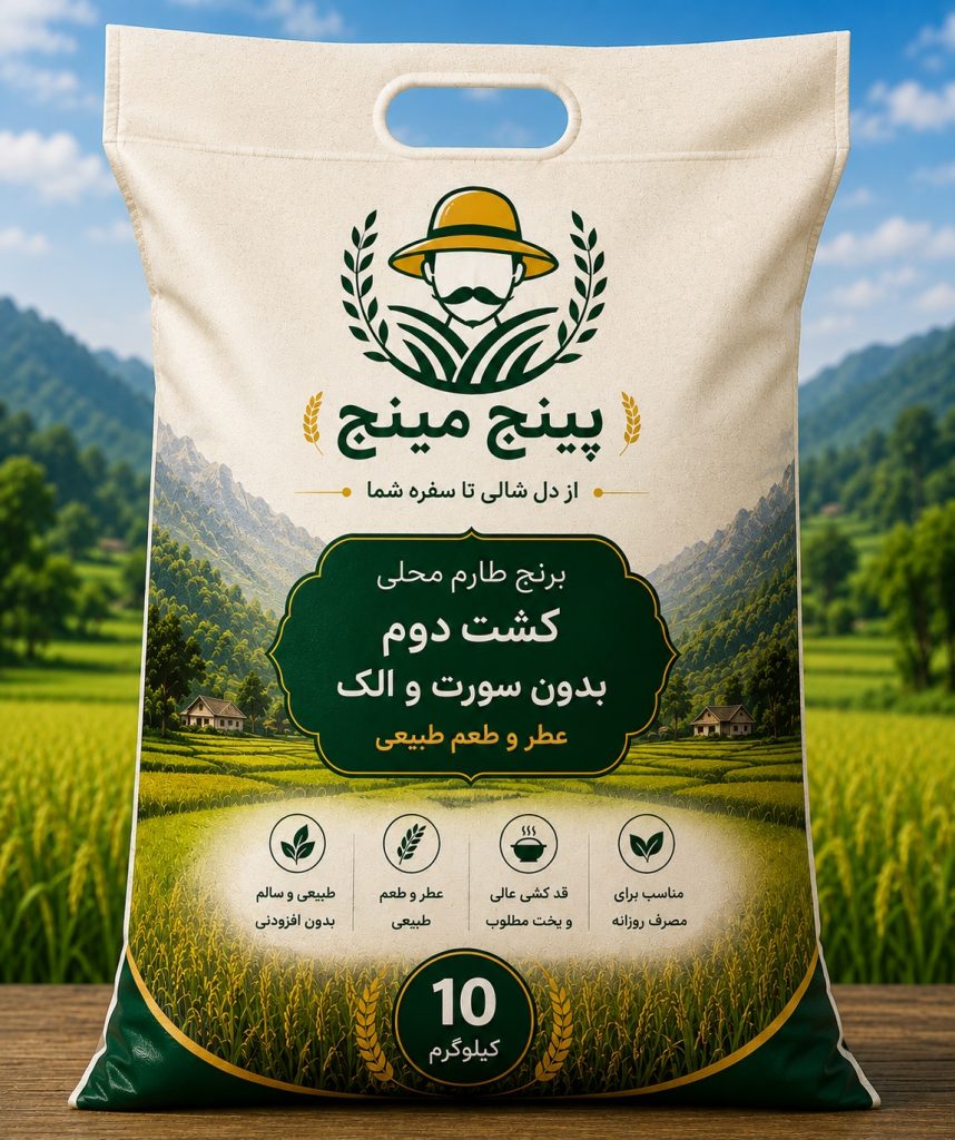 برنج طارم محلی کشت دوم بدون سورت و الک بینج مینج