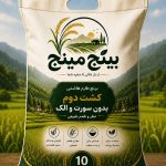 برنج طارم هاشمی کشت دوم بدون سورت و الک بینج مینج